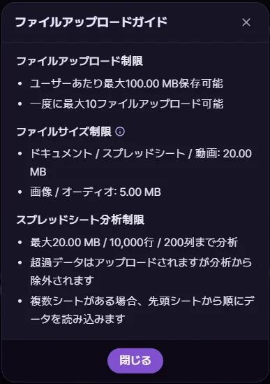 対応形式とファイル制限を示すアップロードガイド
