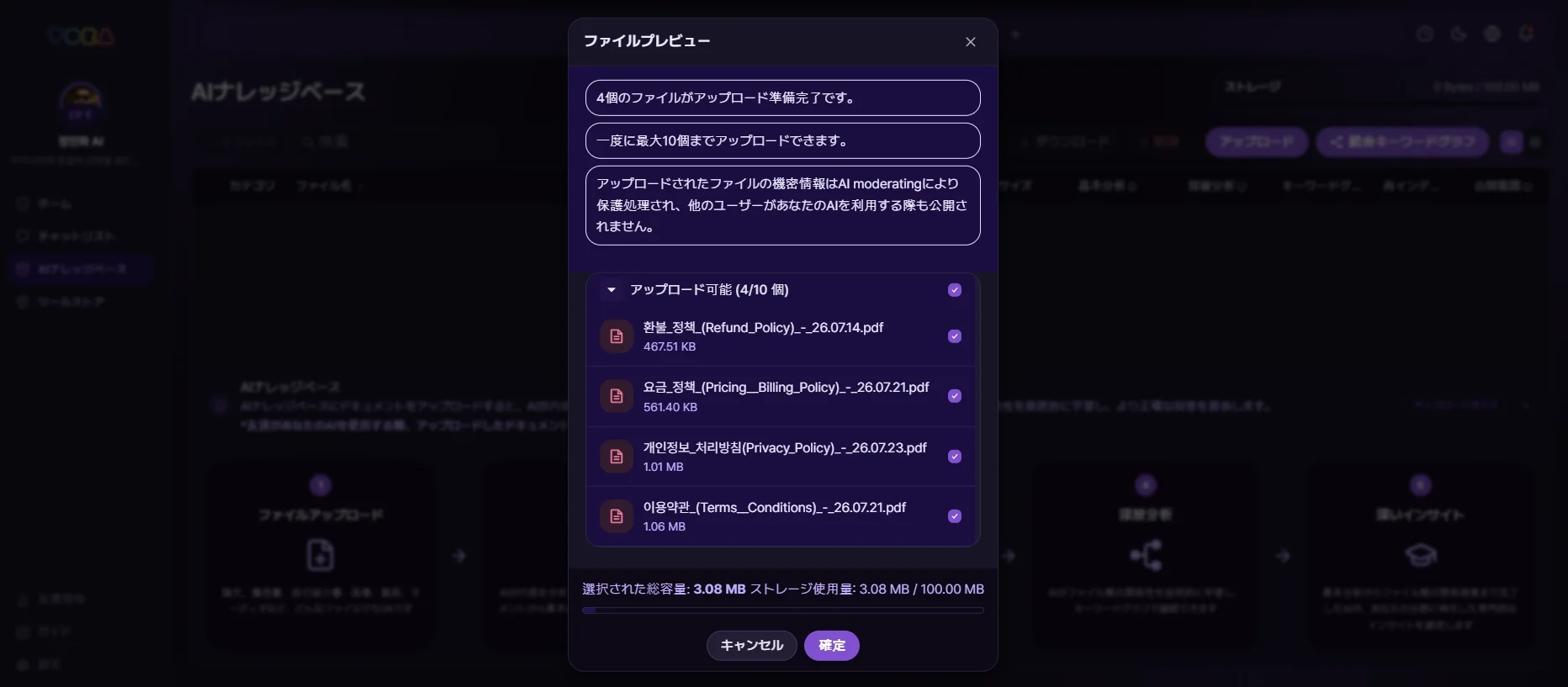 選択したファイルとストレージ使用量を確認するファイルプレビュー
