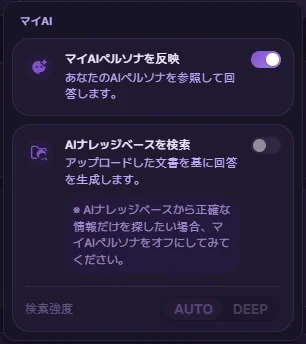 チャット入力欄の横にあるマイAIボタンの位置