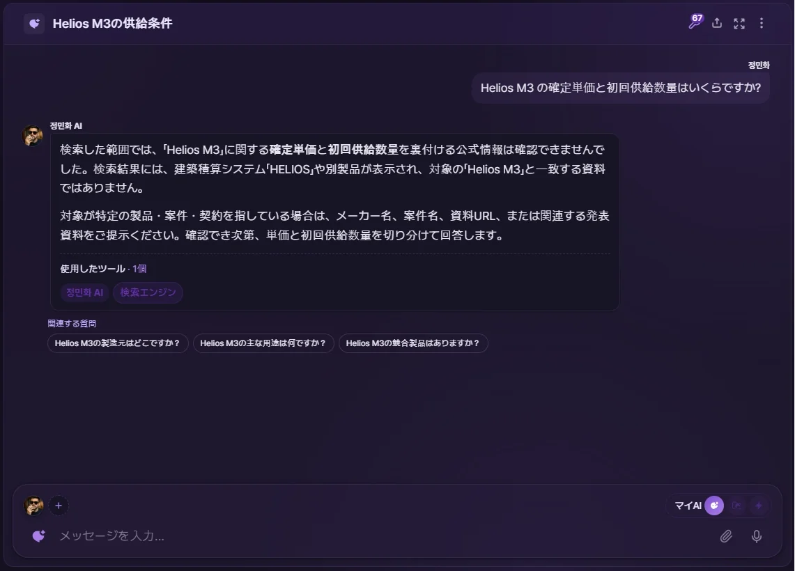 AIナレッジベース検索とマイAIペルソナを設定するパネル