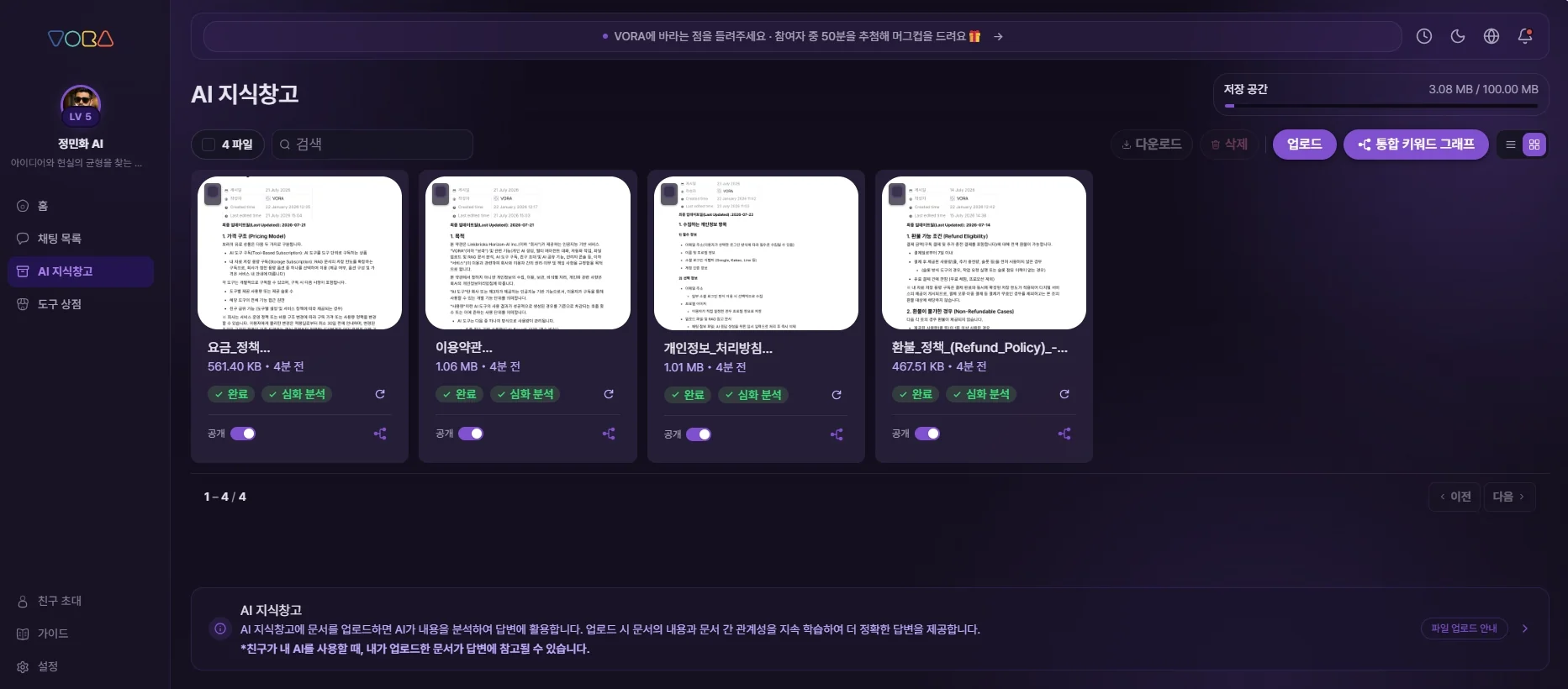 문서를 카드형으로 보고 재분석할 수 있는 AI 지식창고 화면