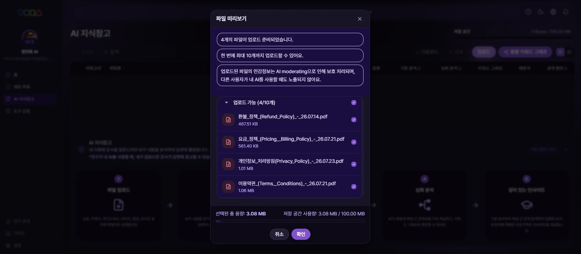 업로드할 파일과 저장 공간 사용량을 확인하는 파일 미리보기 화면