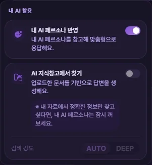 채팅 입력창에서 내 AI 패널을 여는 위치