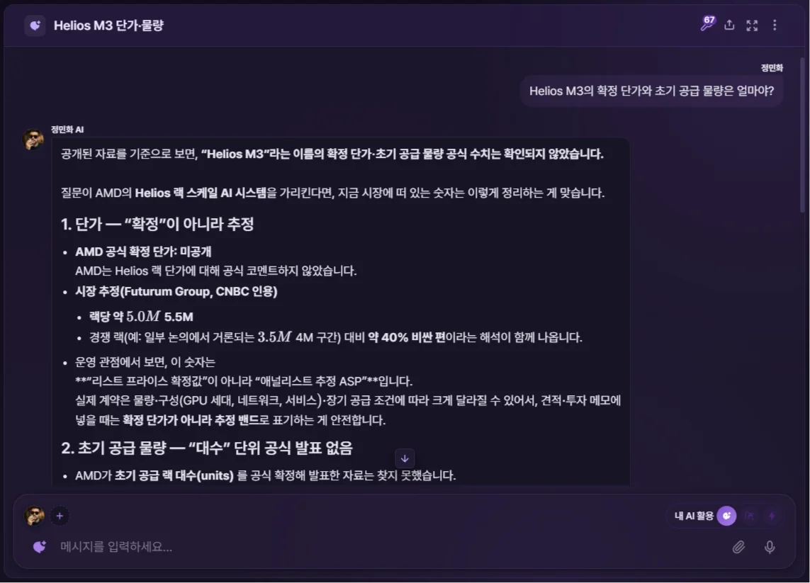 AI 지식창고 검색과 내 AI 페르소나 적용을 설정하는 패널